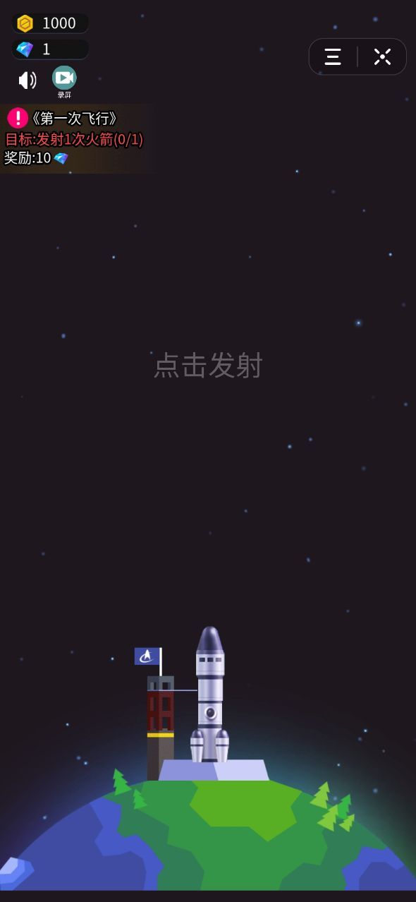 抖音私奔外太空小游戲安卓版截圖1