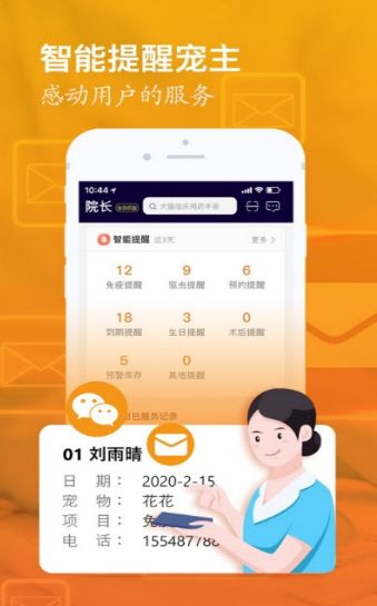 醫(yī)寵聯(lián)盟APP安卓最新版截圖1