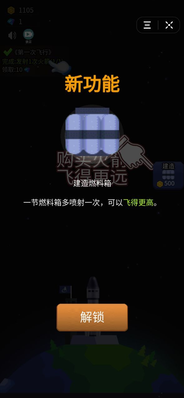 抖音私奔外太空小游戲安卓版截圖4