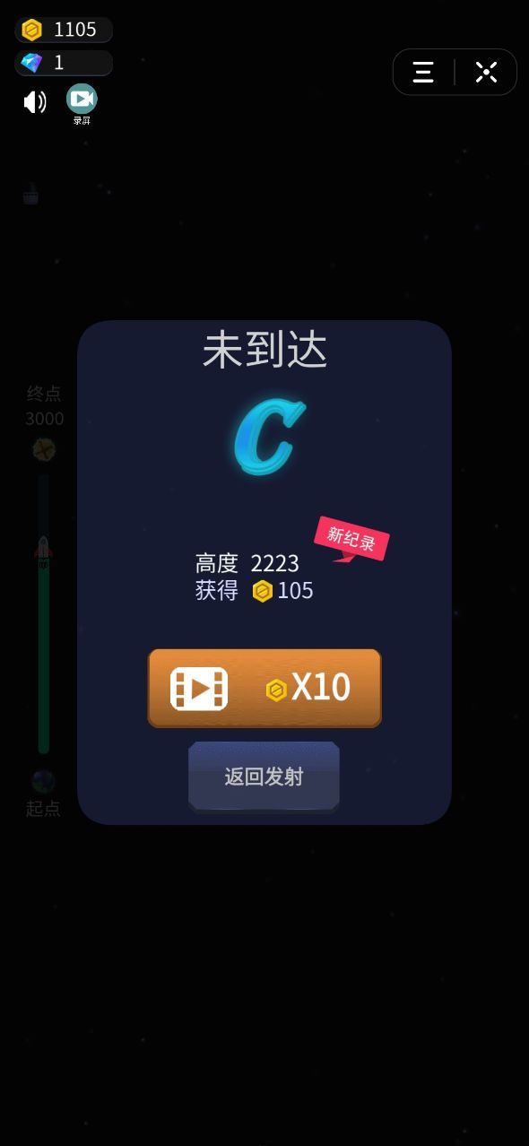 抖音私奔外太空小游戲安卓版截圖2