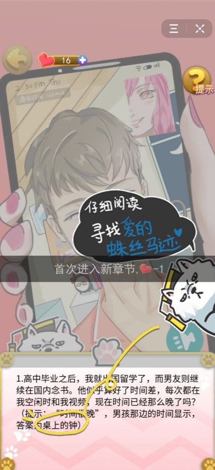 抖音戀愛手冊(cè)游戲最新版截圖1