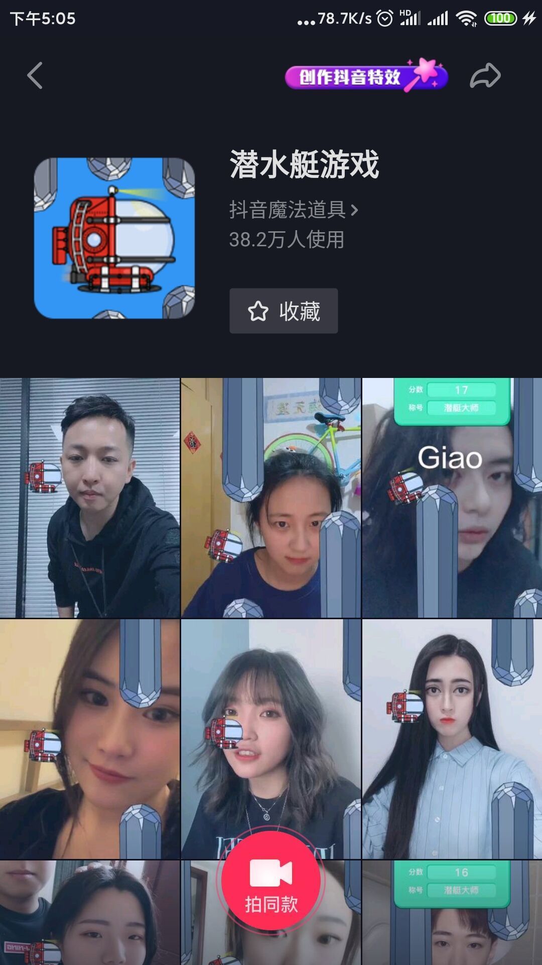 抖音潛艇大師游戲正式版截圖3
