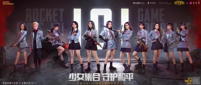 和平精英聯(lián)動火箭少女！火箭少女101皮膚、語音包即將上線