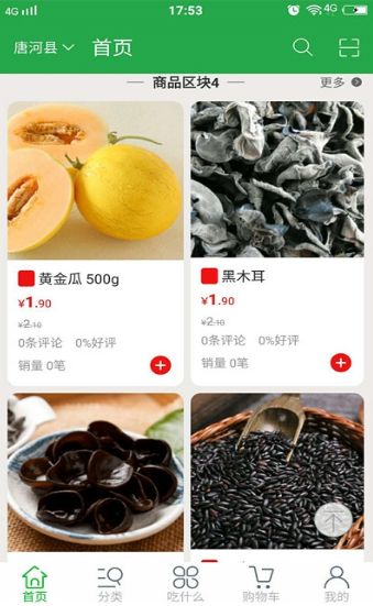 全民買(mǎi)菜APP版截圖2