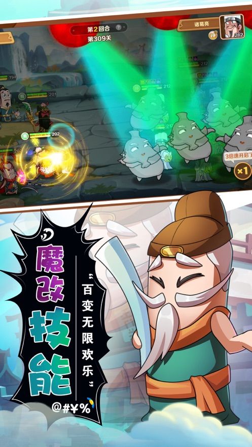 亂斗魏蜀吳手游截圖2
