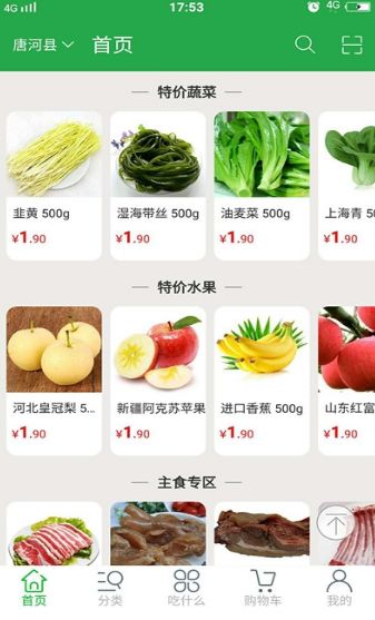 全民買(mǎi)菜APP版截圖1