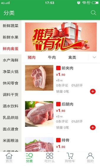 全民買(mǎi)菜APP版截圖3
