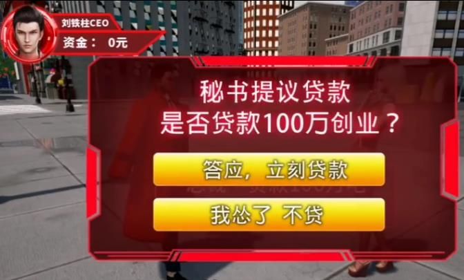 開局賣窩窩頭扶富婆游戲手機版截圖2