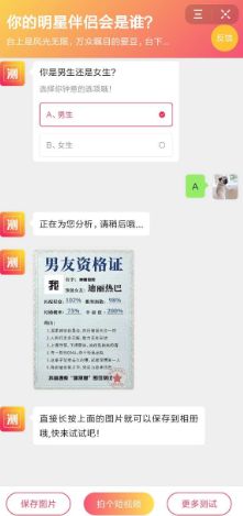 抖音你的明星伴侶會是誰測試入口截圖1