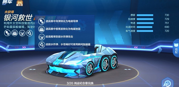 跑跑卡丁車手游銀河救世值得購買嗎？銀河救世屬性技能全面解讀