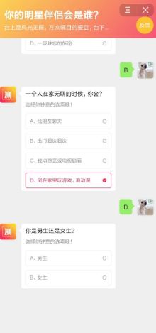 抖音你的明星伴侶會是誰測試入口截圖3