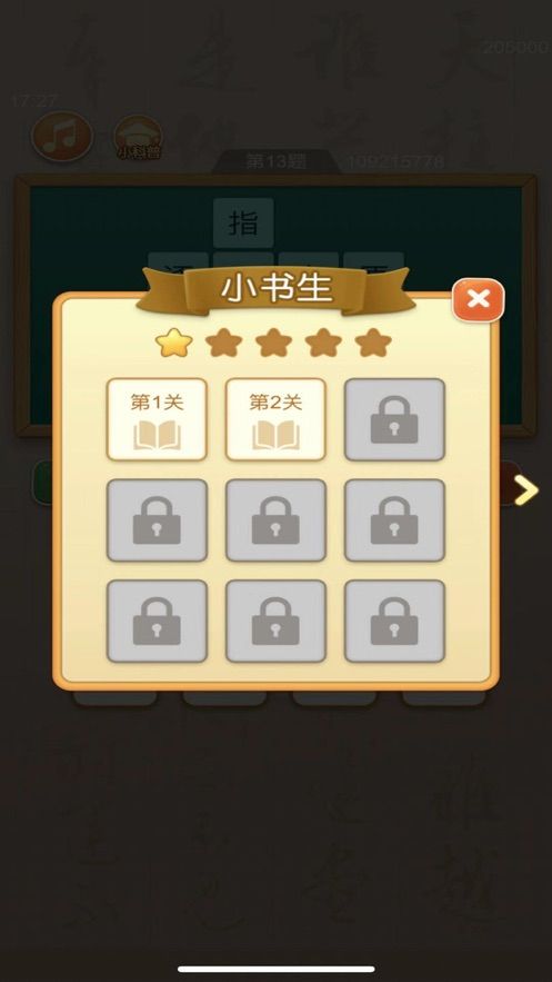 微信王者猜詞游戲答案全攻略完整版截圖1