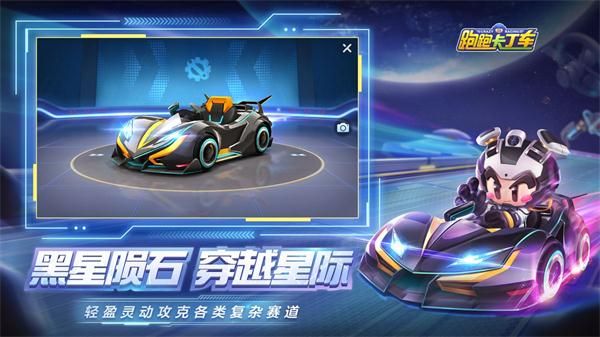 跑跑卡丁車手游S5賽季會出什么車？S5賽季新車全匯總