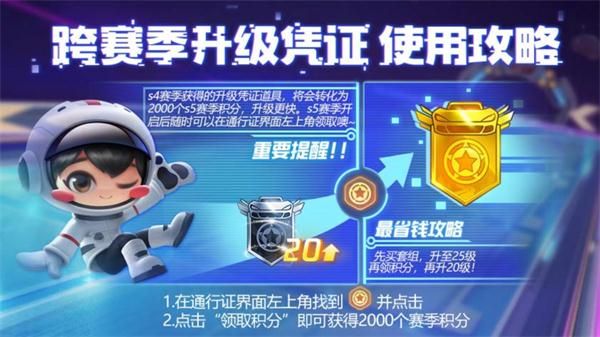 跑跑卡丁車手游S5賽季通行證什么時(shí)候開始？S5通行證時(shí)間和獎(jiǎng)勵(lì)介紹