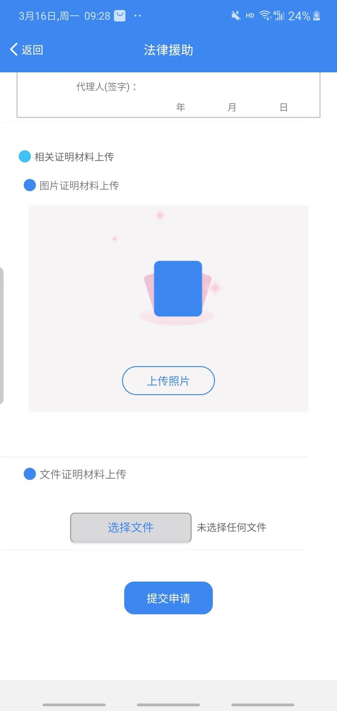 黔南智慧司法APP手机客户端截图3: