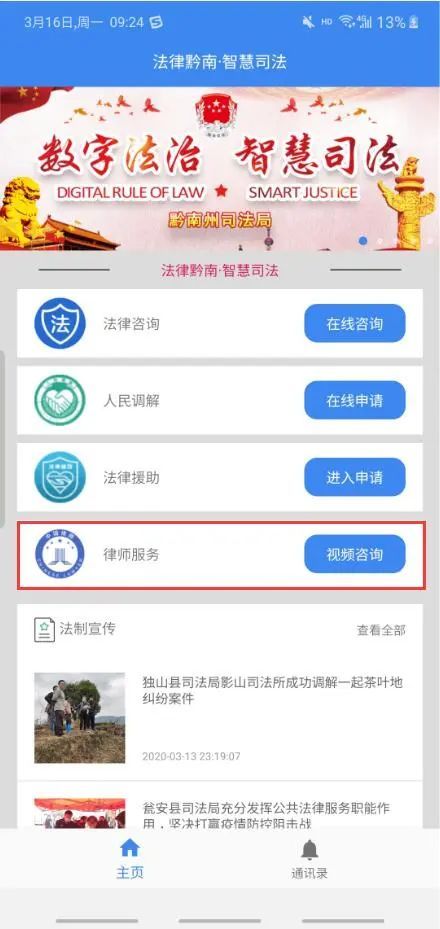 黔南智慧司法APP手机客户端截图4: