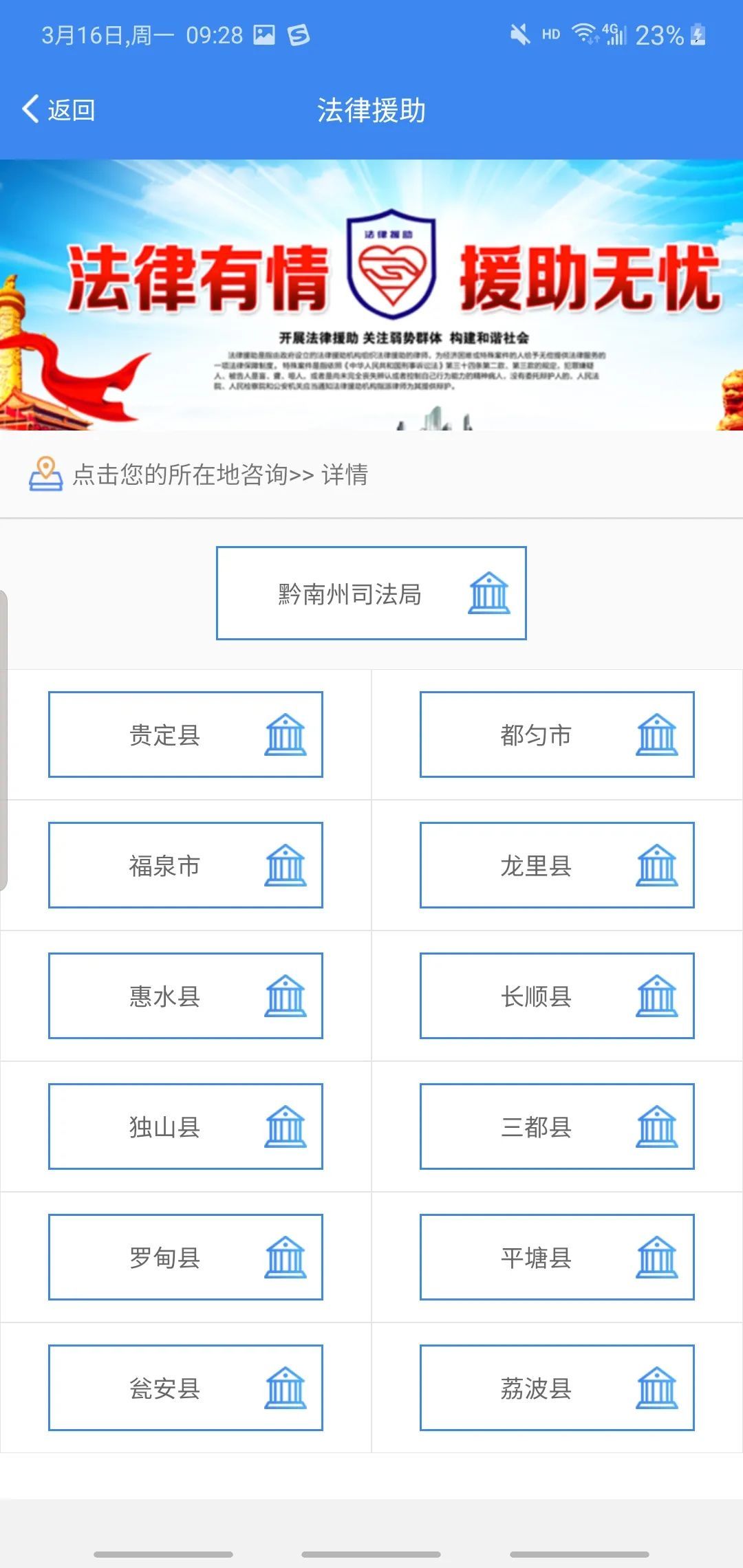 黔南智慧司法APP手机客户端截图1: