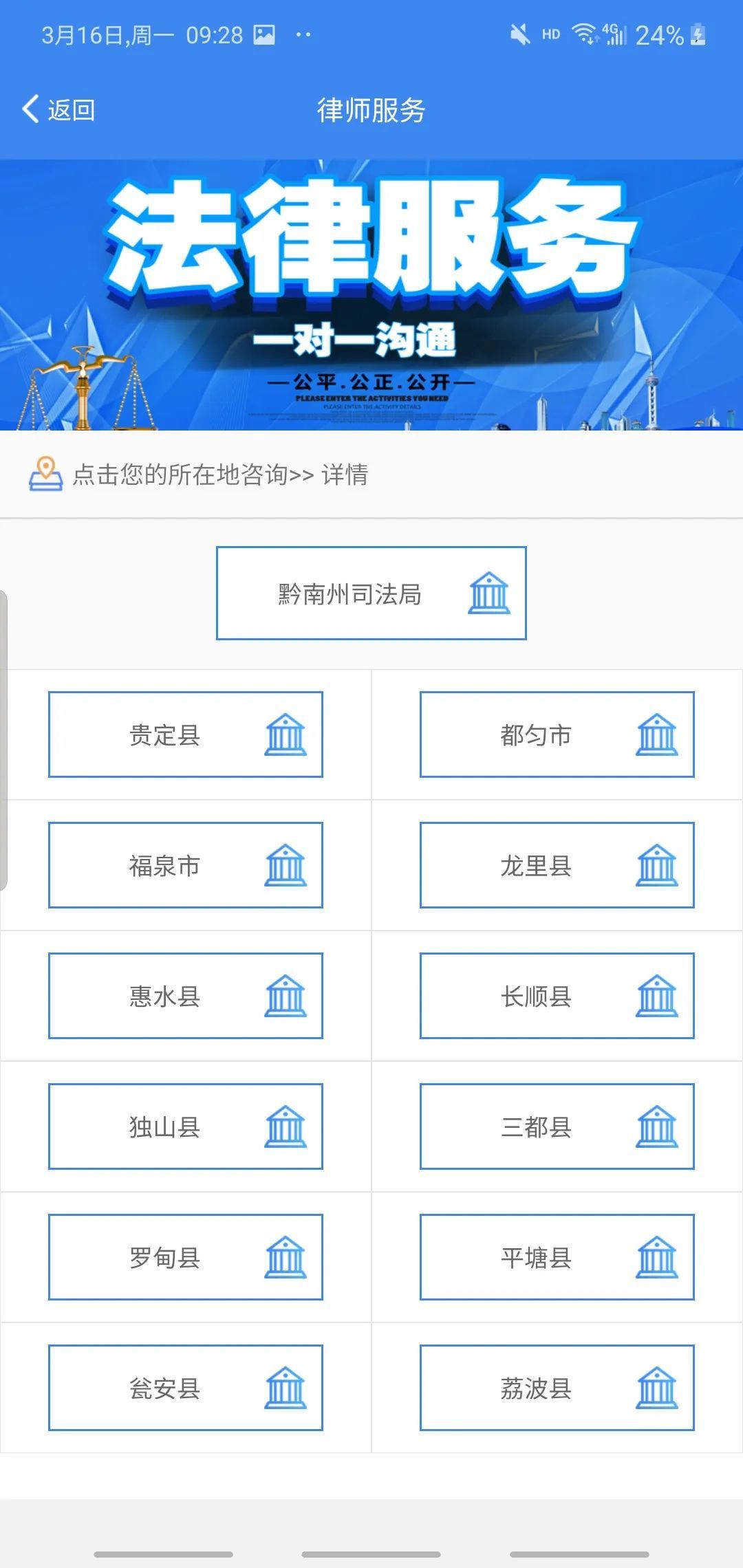 黔南智慧司法APP手机客户端截图5: