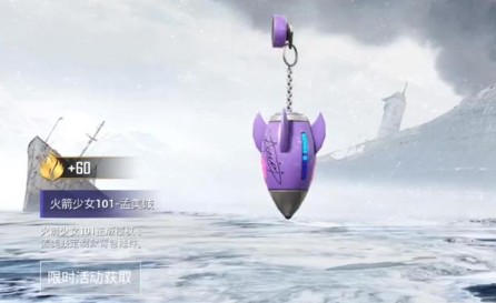 和平精英火箭少女101掛件有哪些？11款火箭少女掛件獲取攻略