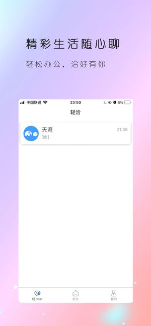 輕洽APP安卓版截圖1