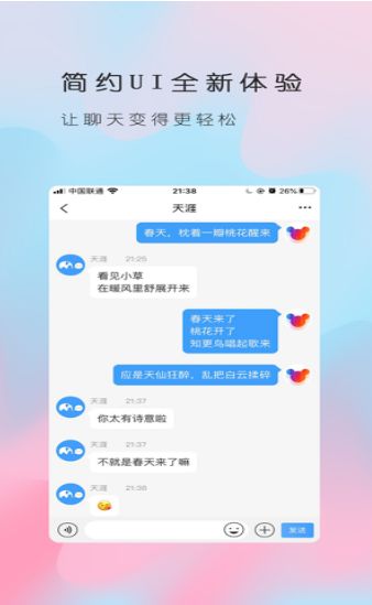 輕洽APP安卓版截圖2