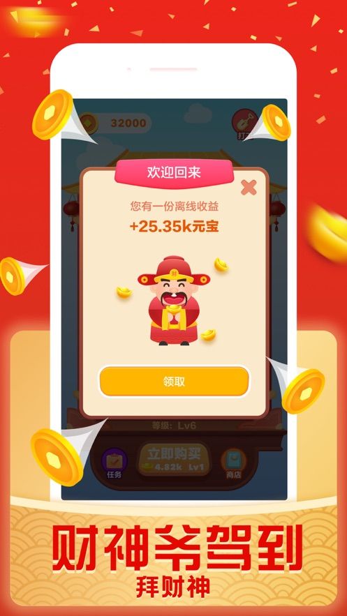 財(cái)神好運(yùn)來(lái)游戲安卓紅包版截圖2