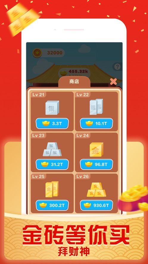 財(cái)神好運(yùn)來(lái)游戲安卓紅包版截圖4