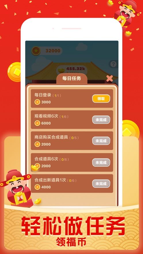 財(cái)神好運(yùn)來(lái)游戲安卓紅包版截圖3