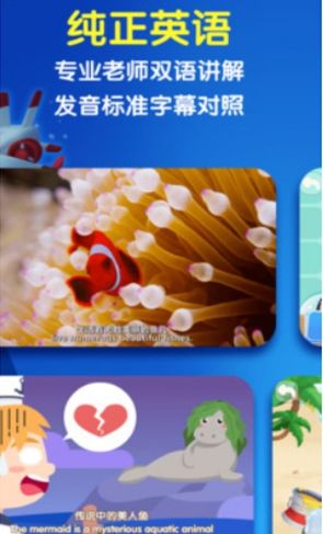 少儿英语百科APP版截图2: