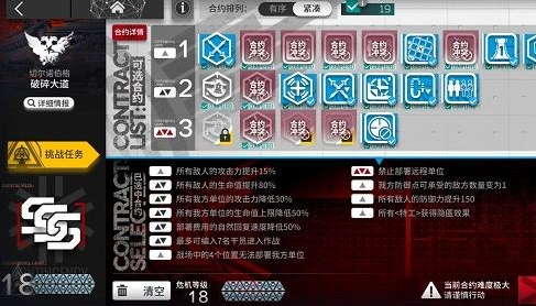 明日方舟破碎大道18怎么過？破碎大道18過關(guān)技巧攻略