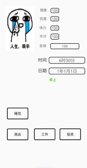 一百塊錢的夢想游戲最新版安卓版截圖2