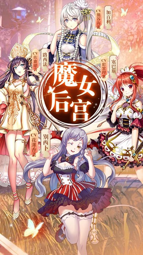 魔女后宮手游最新安卓版截圖2