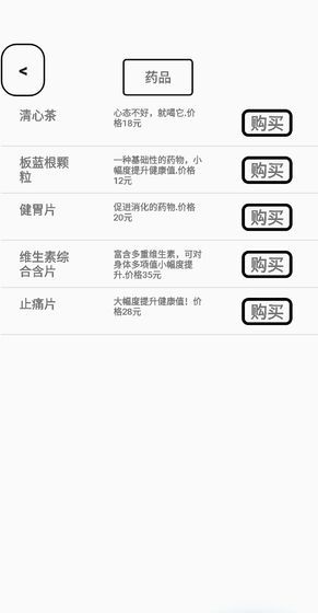 一百塊錢的夢想游戲最新版安卓版截圖4