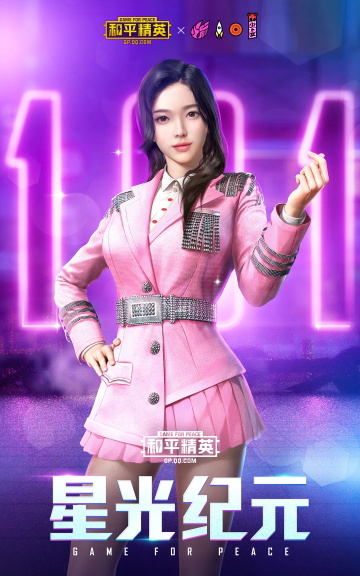 和平精英星光紀(jì)元套裝多少錢