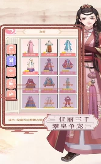 后宮嬪妃傳手游最新版截圖2