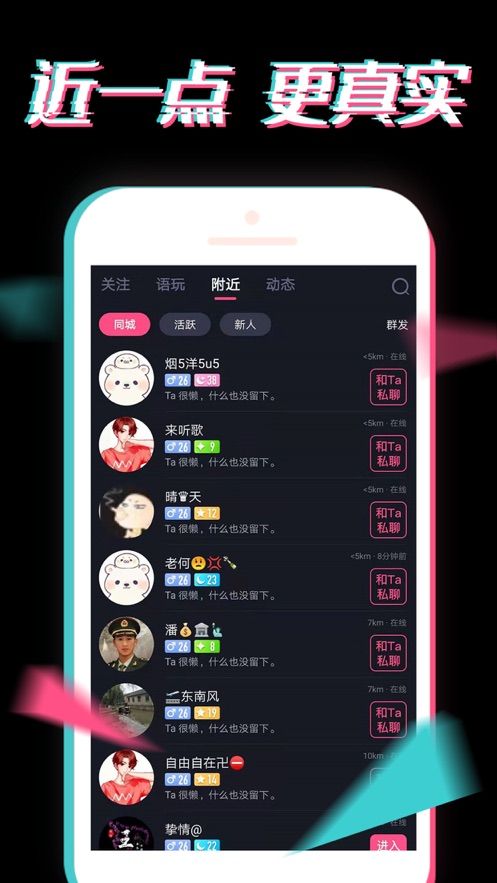 小心動語聊APP手機版截圖4