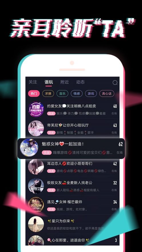 小心動語聊APP手機版截圖3