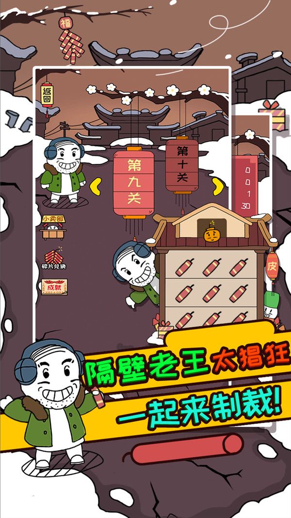 抖音轟炸老王游戲安卓版截圖1