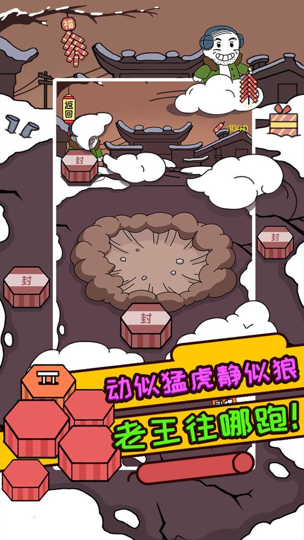 抖音轟炸老王游戲安卓版截圖3