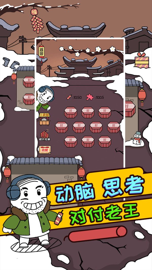 抖音轟炸老王游戲安卓版截圖5