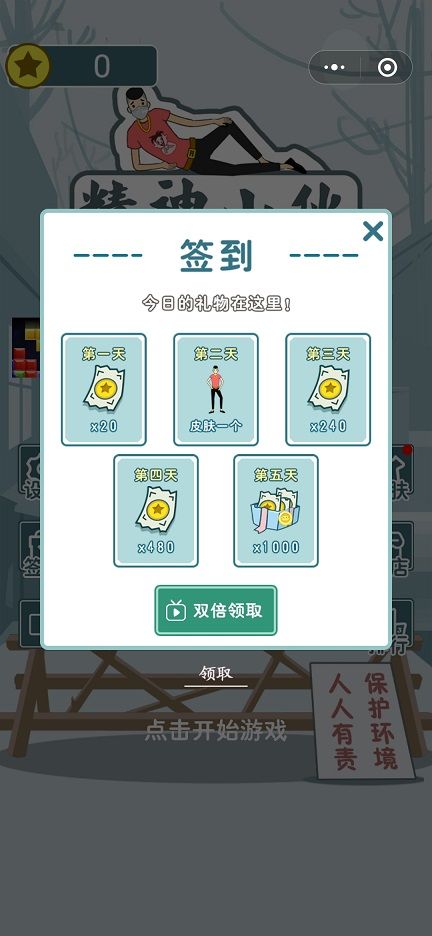 微信精神小伙正版游戲安裝手機(jī)版截圖4