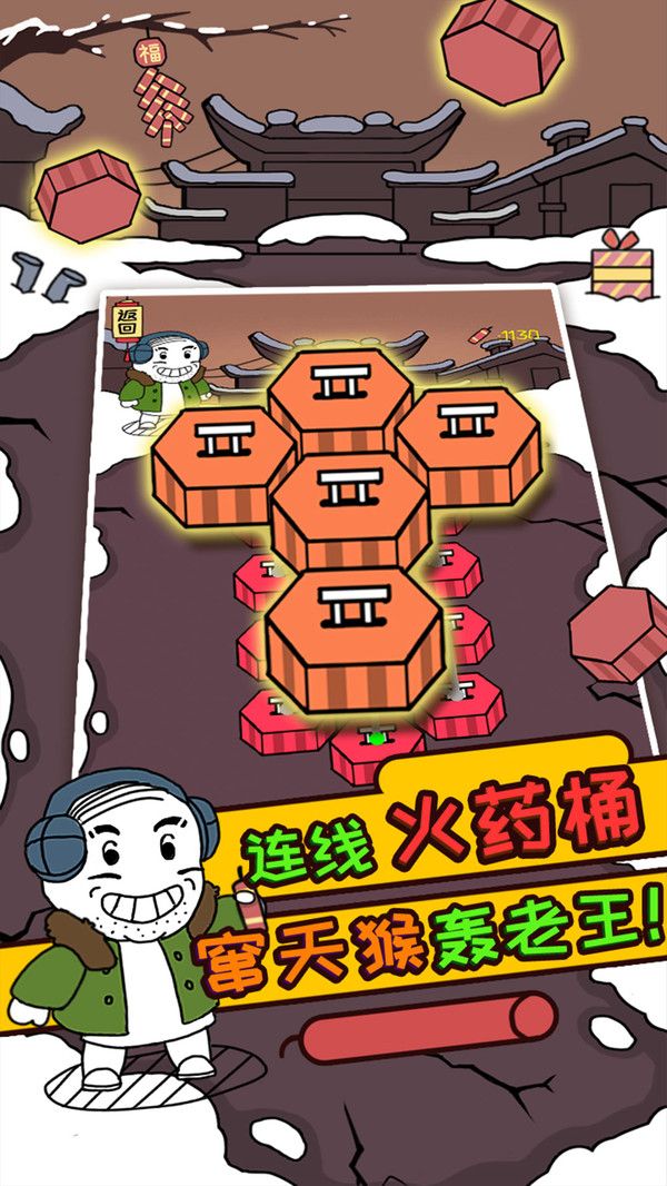 抖音轟炸老王游戲安卓版截圖2