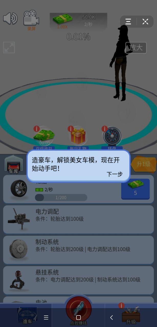 我要造豪車游戲無限鈔票最新版截圖2