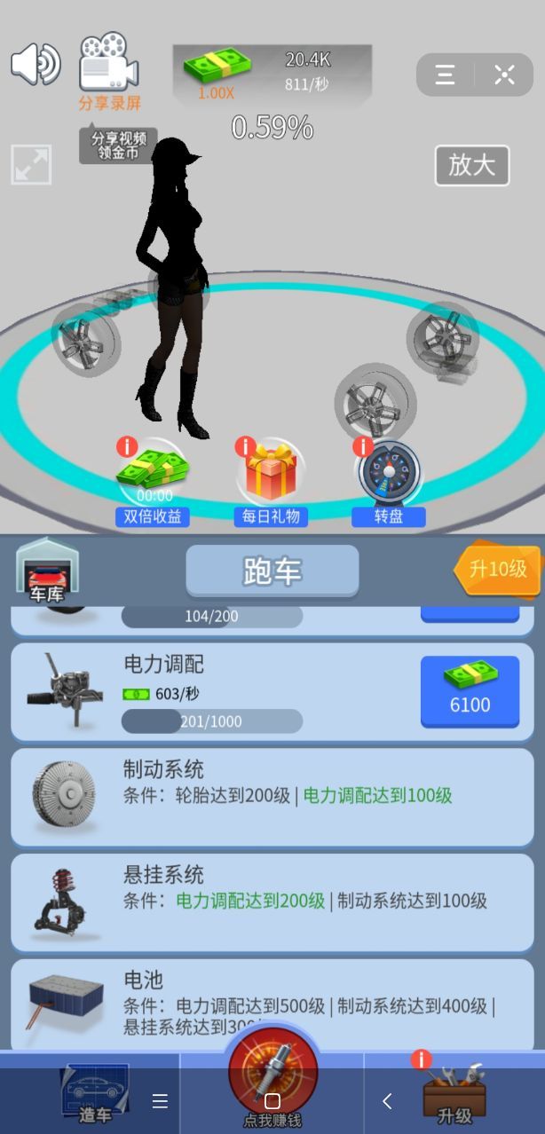 我要造豪車游戲無限鈔票最新版截圖3