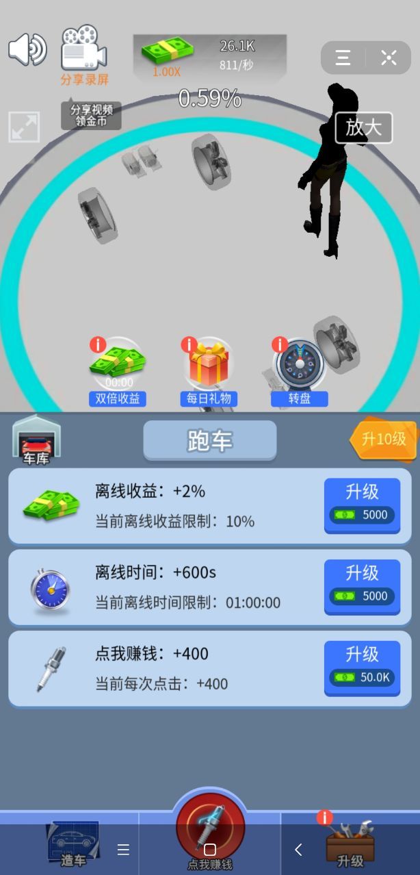 我要造豪車游戲無限鈔票最新版截圖1
