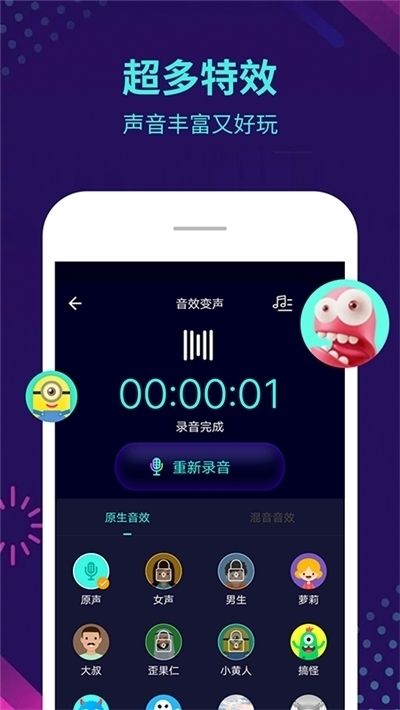 抖音牧童同款变声器软件免费安装截图2: