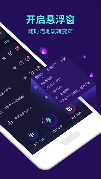 抖音牧童同款变声器软件免费安装截图4: