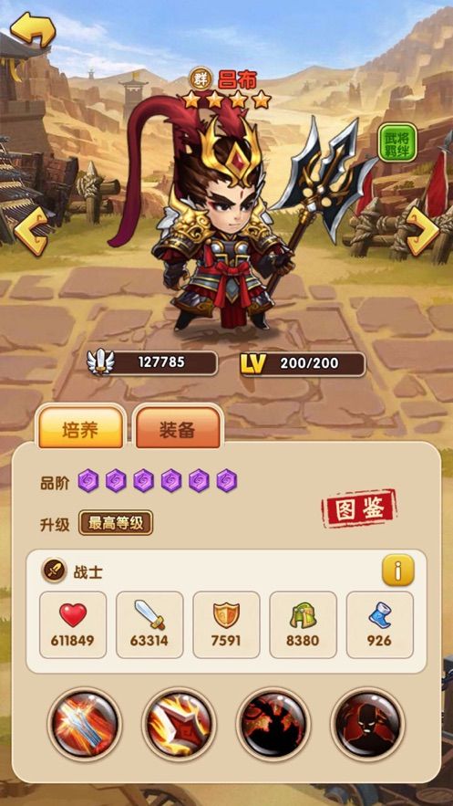 戰(zhàn)神錄名將傳手游安卓最新版截圖4
