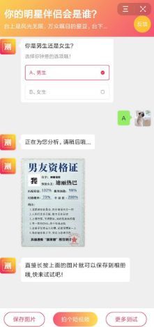 抖音男女朋友资格证测试游戏手机网址入口截图1: