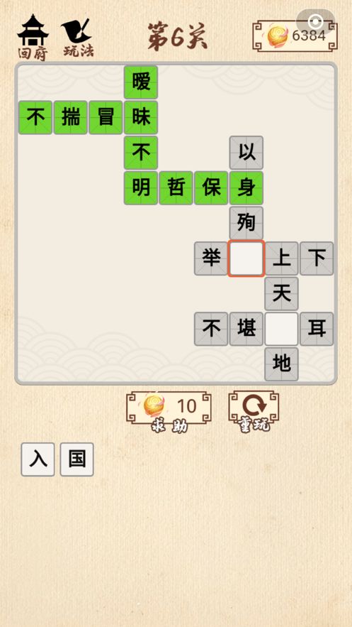 成語封神榜游戲版截圖3